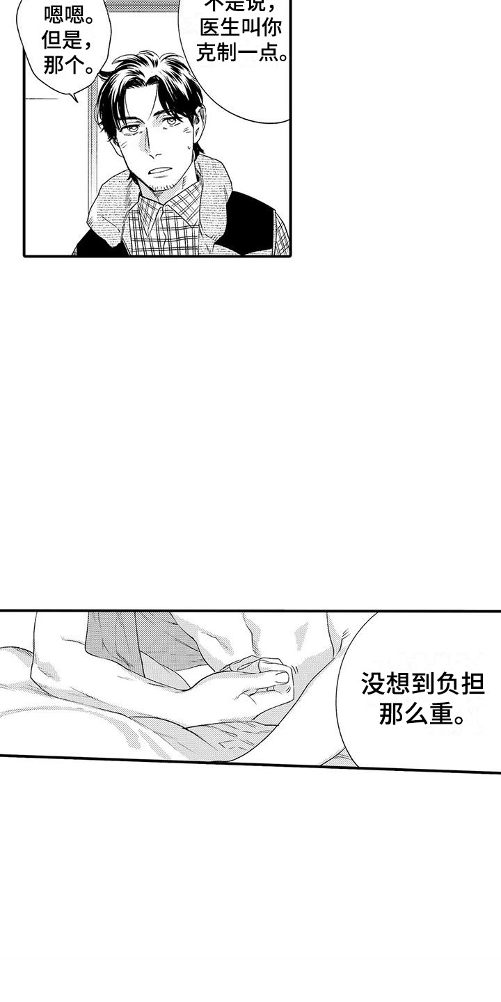 《我的警官先生》第7章小菜 第10页