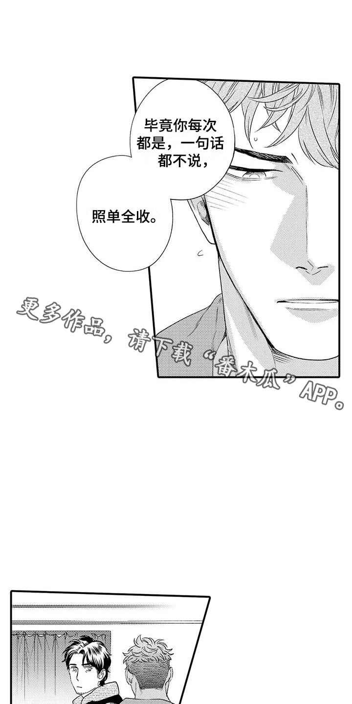《我的警官先生》第7章小菜 第11页