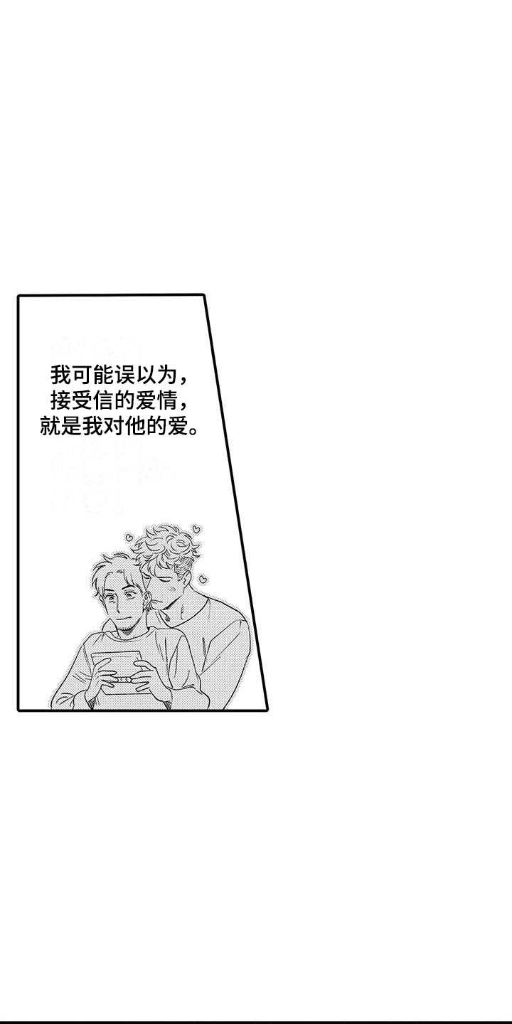 《我的警官先生》第7章小菜 第13页