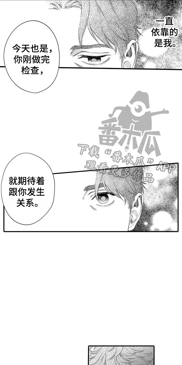 《我的警官先生》第7章小菜 第14页