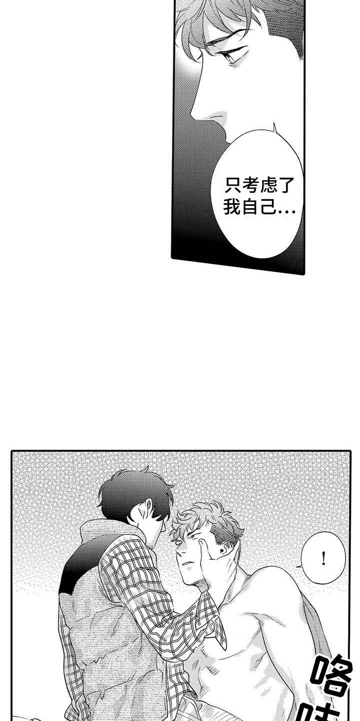 《我的警官先生》第7章小菜 第15页