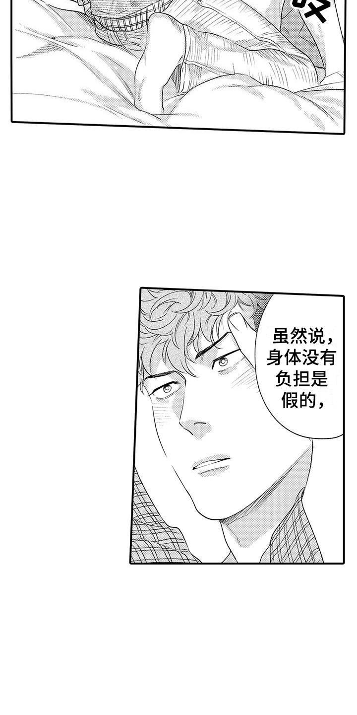 《我的警官先生》第7章小菜 第16页