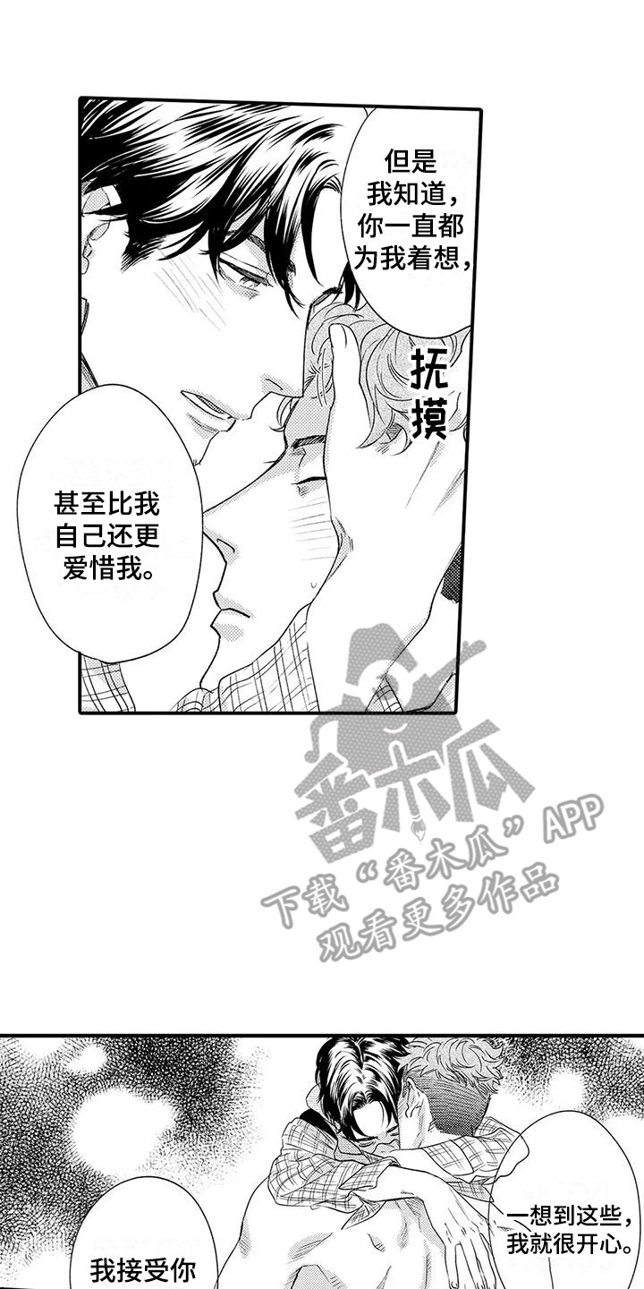 《我的警官先生》第7章小菜 第17页