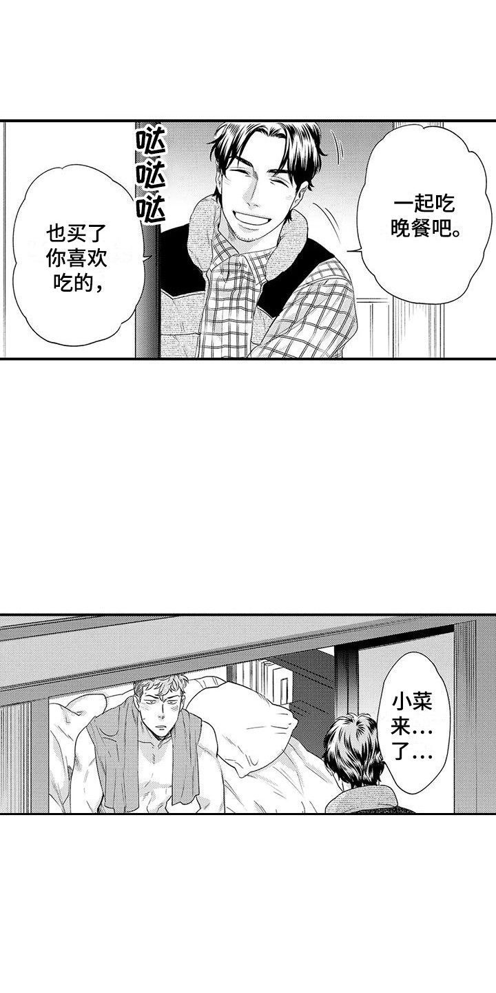 《我的警官先生》第7章小菜 第1页