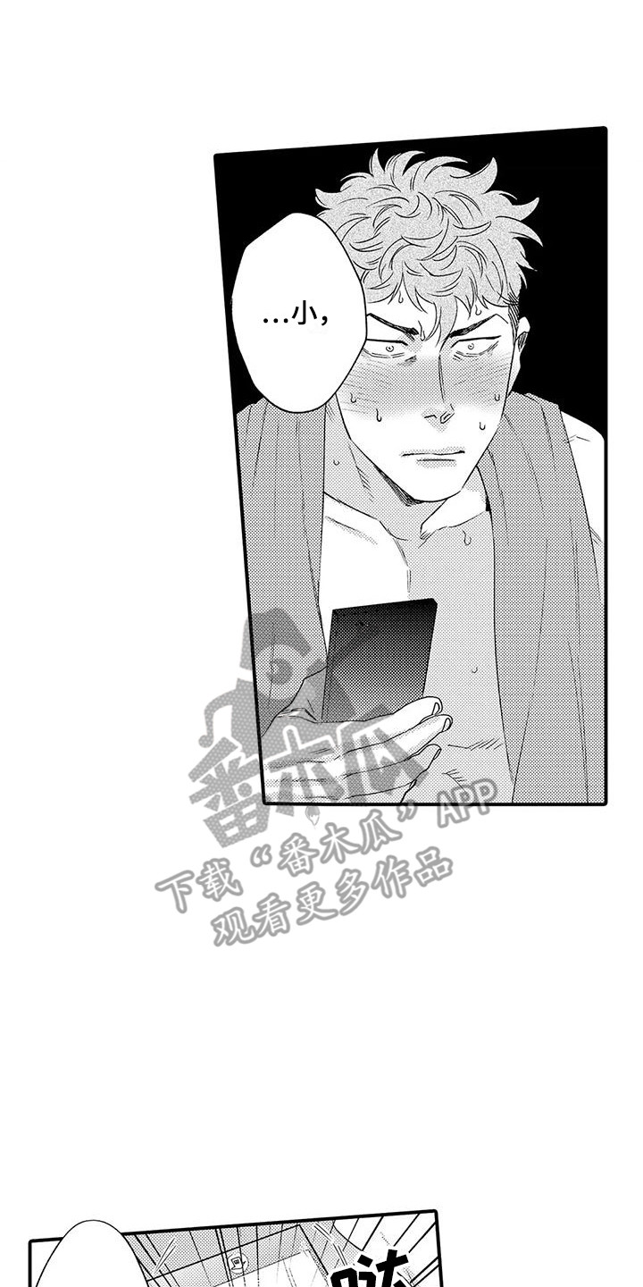 《我的警官先生》第7章小菜 第2页