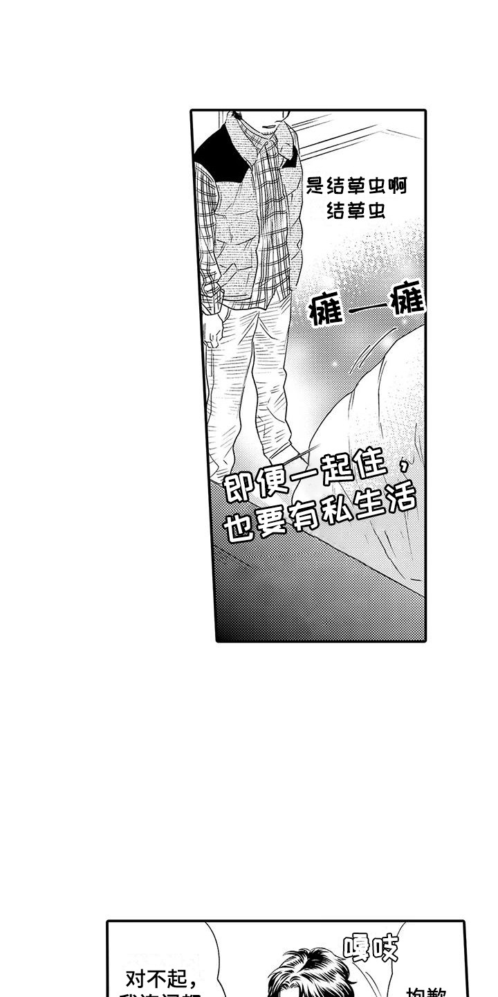 《我的警官先生》第7章小菜 第4页