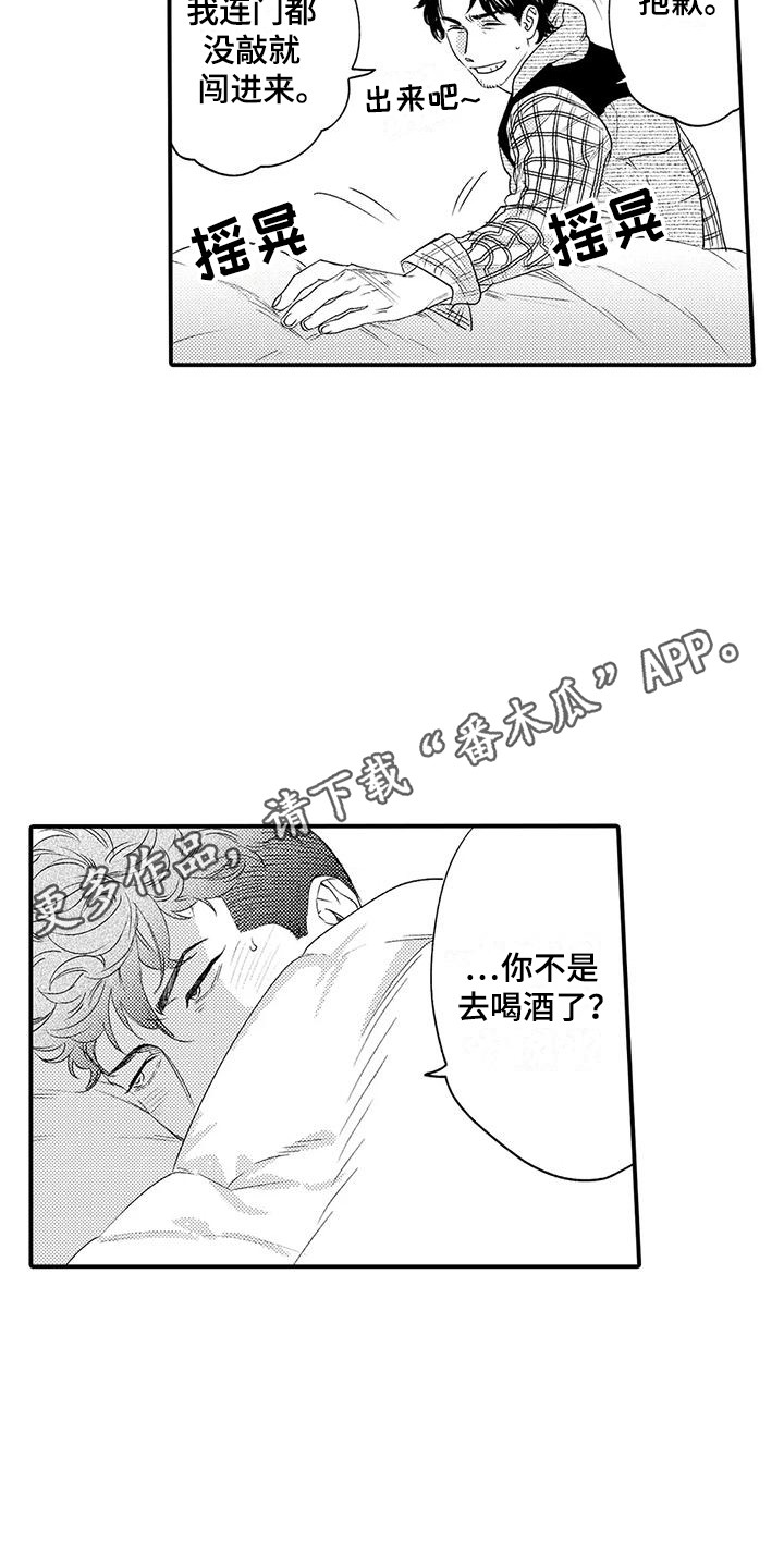 《我的警官先生》第7章小菜 第5页