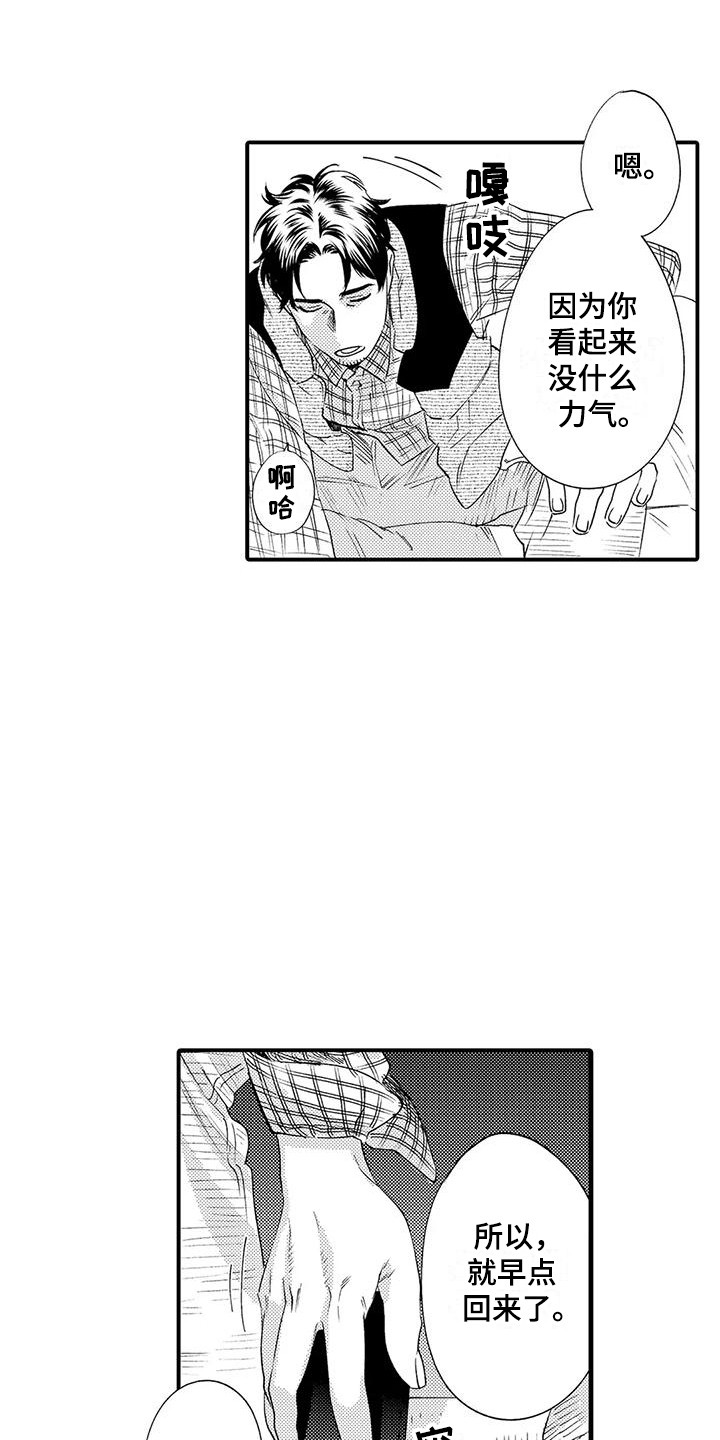 《我的警官先生》第7章小菜 第6页