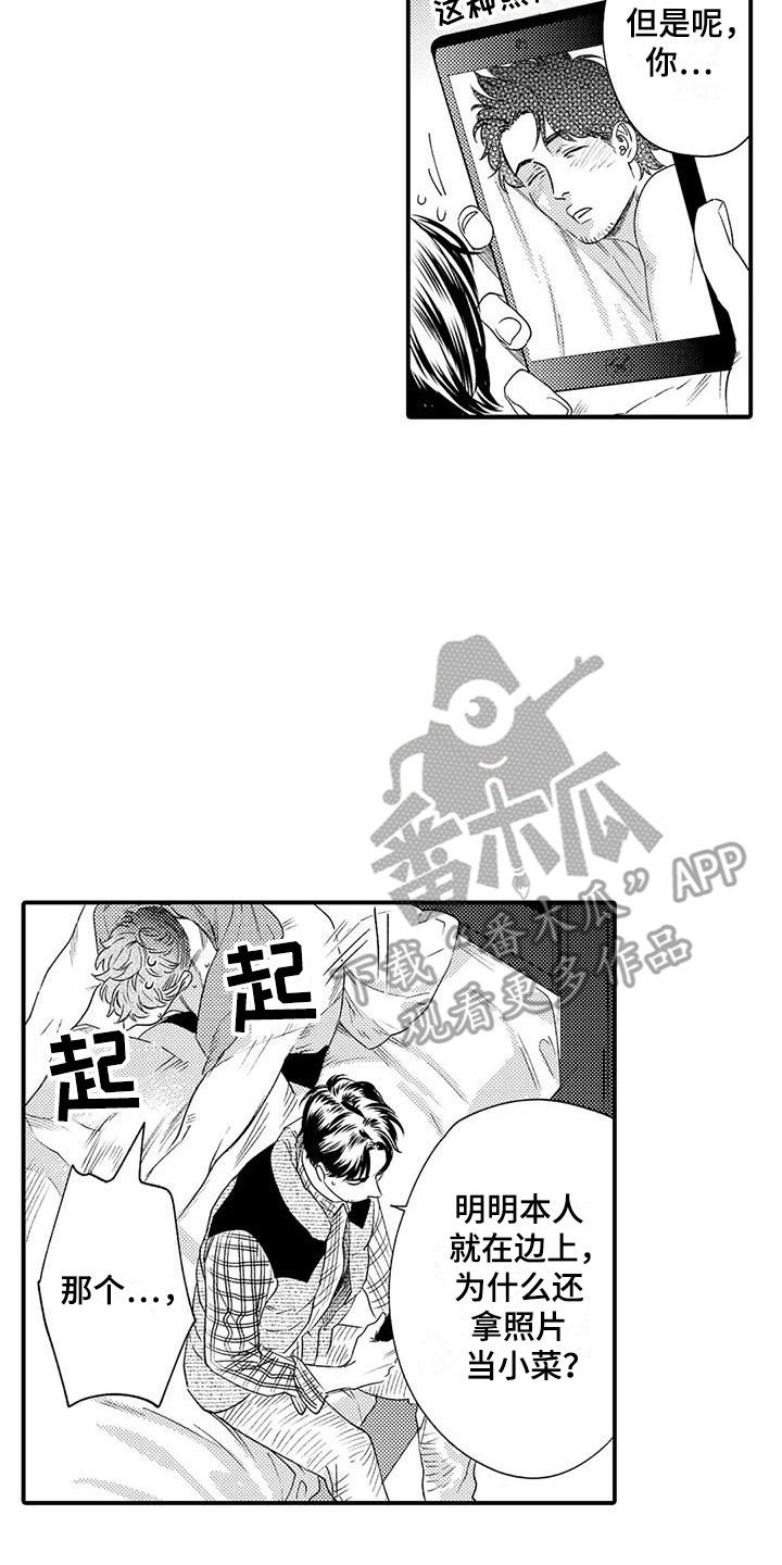 《我的警官先生》第7章小菜 第8页