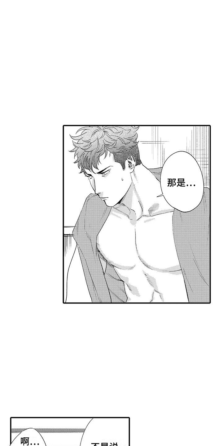 《我的警官先生》第7章小菜 第9页