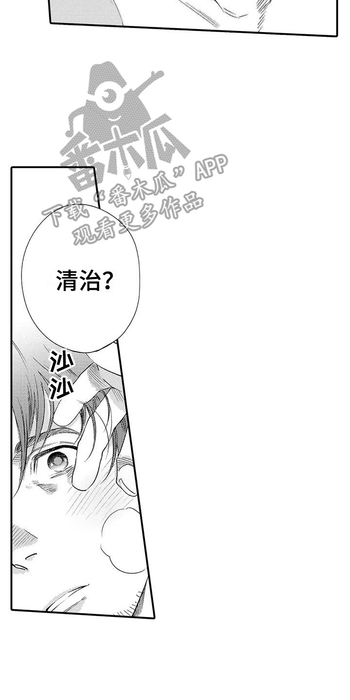 《我的警官先生》第8章习惯了 第11页