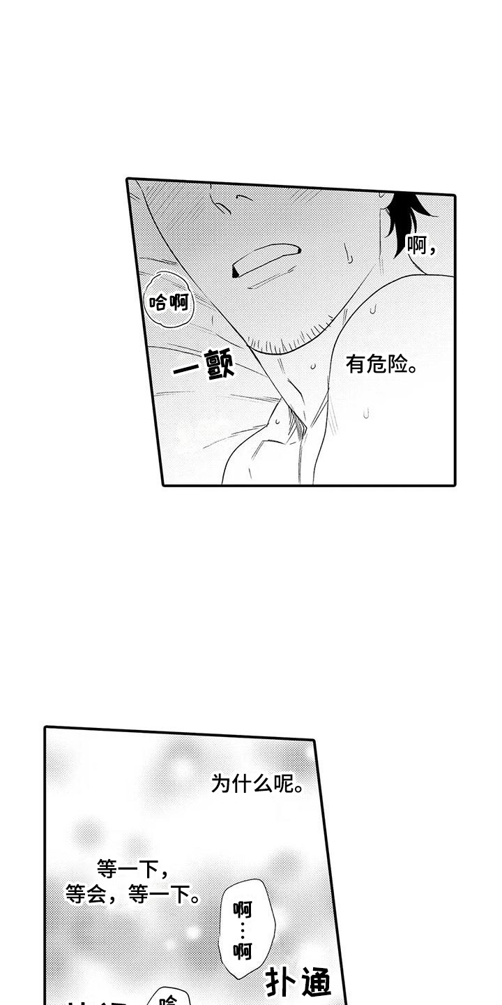 《我的警官先生》第8章习惯了 第12页