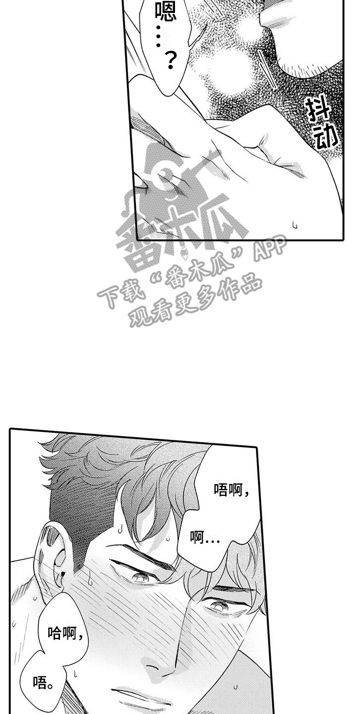 《我的警官先生》第8章习惯了 第14页