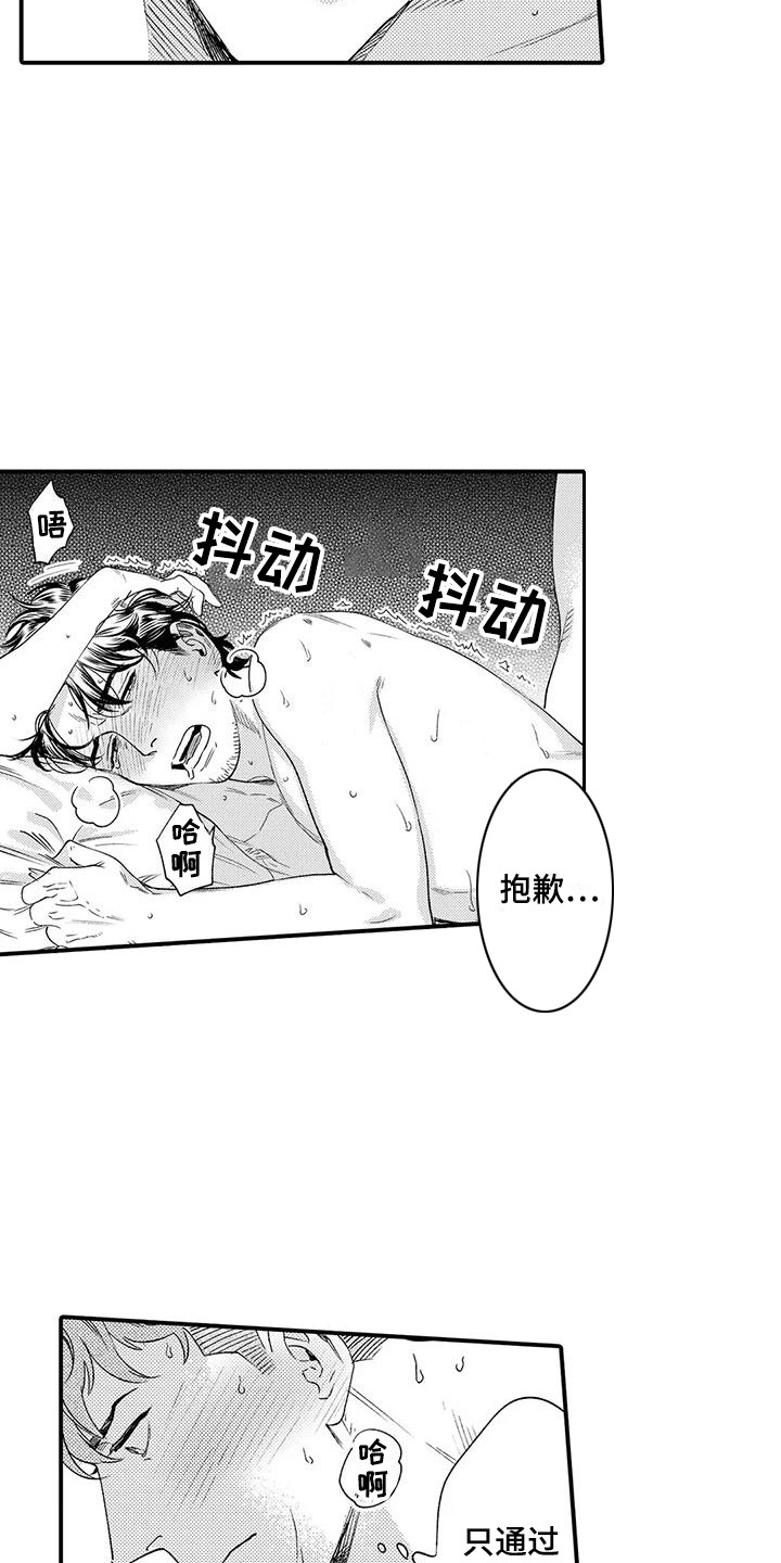 《我的警官先生》第8章习惯了 第15页