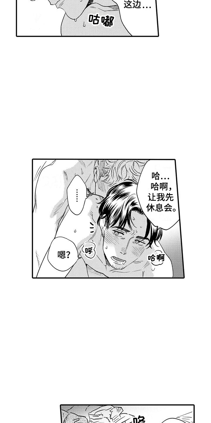 《我的警官先生》第8章习惯了 第16页