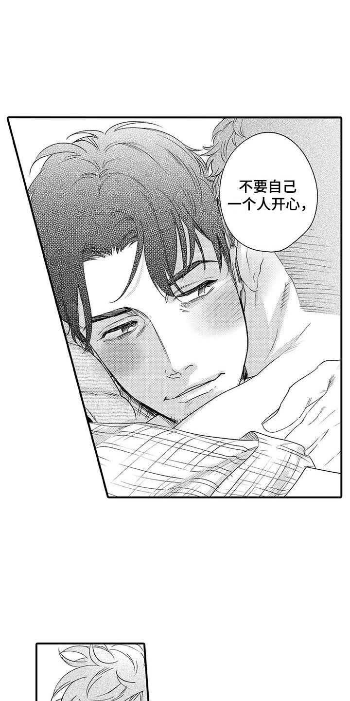 《我的警官先生》第8章习惯了 第1页