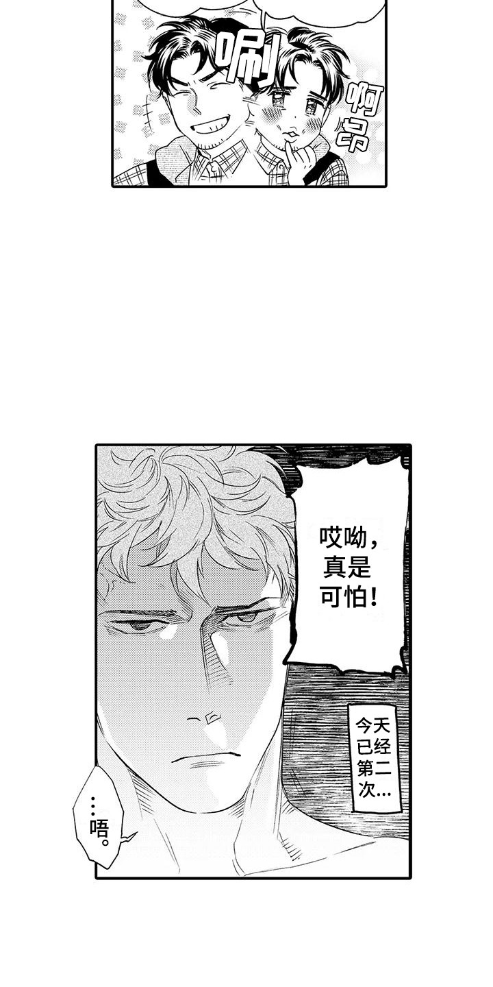 《我的警官先生》第8章习惯了 第3页