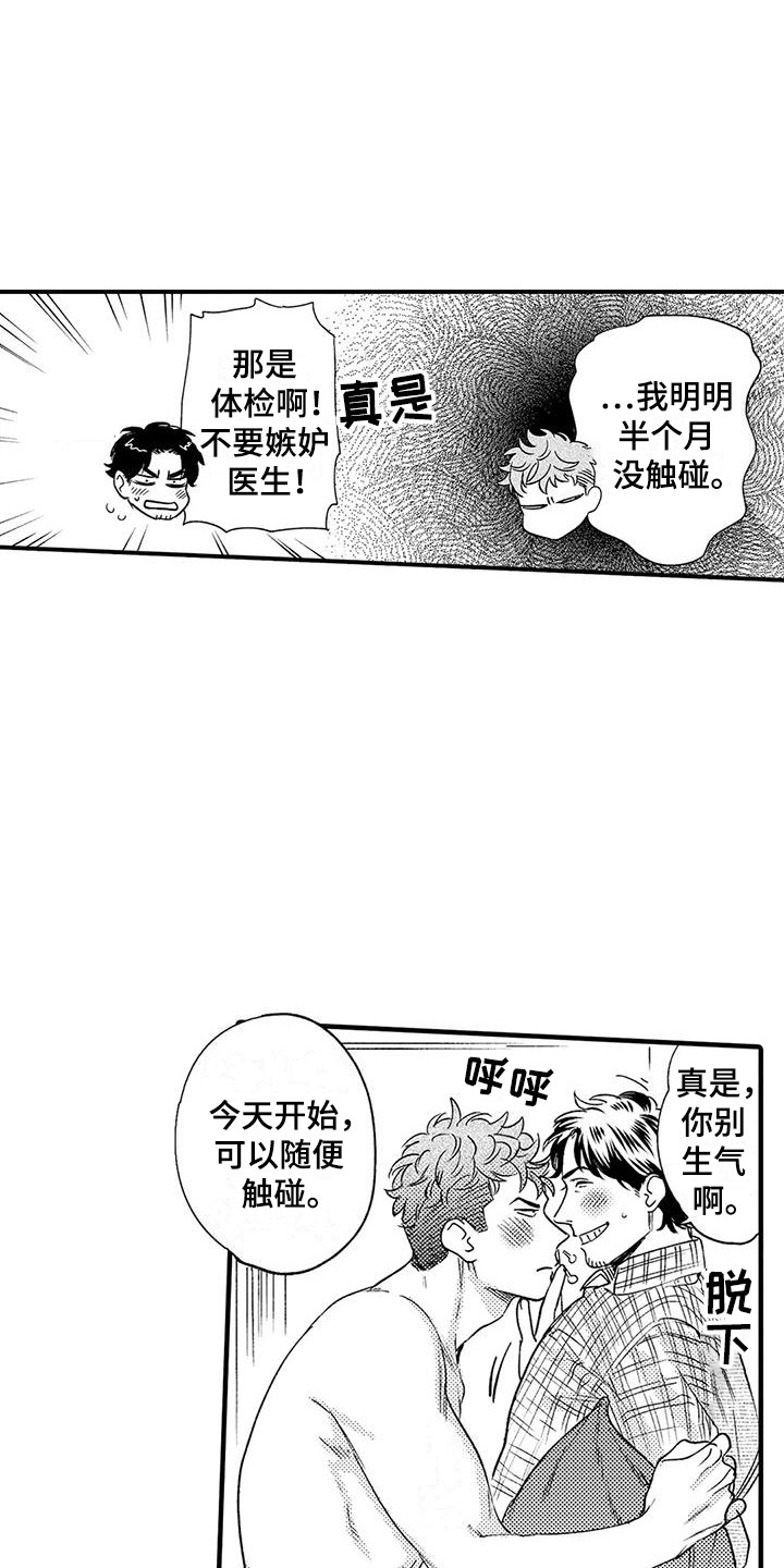 《我的警官先生》第8章习惯了 第4页