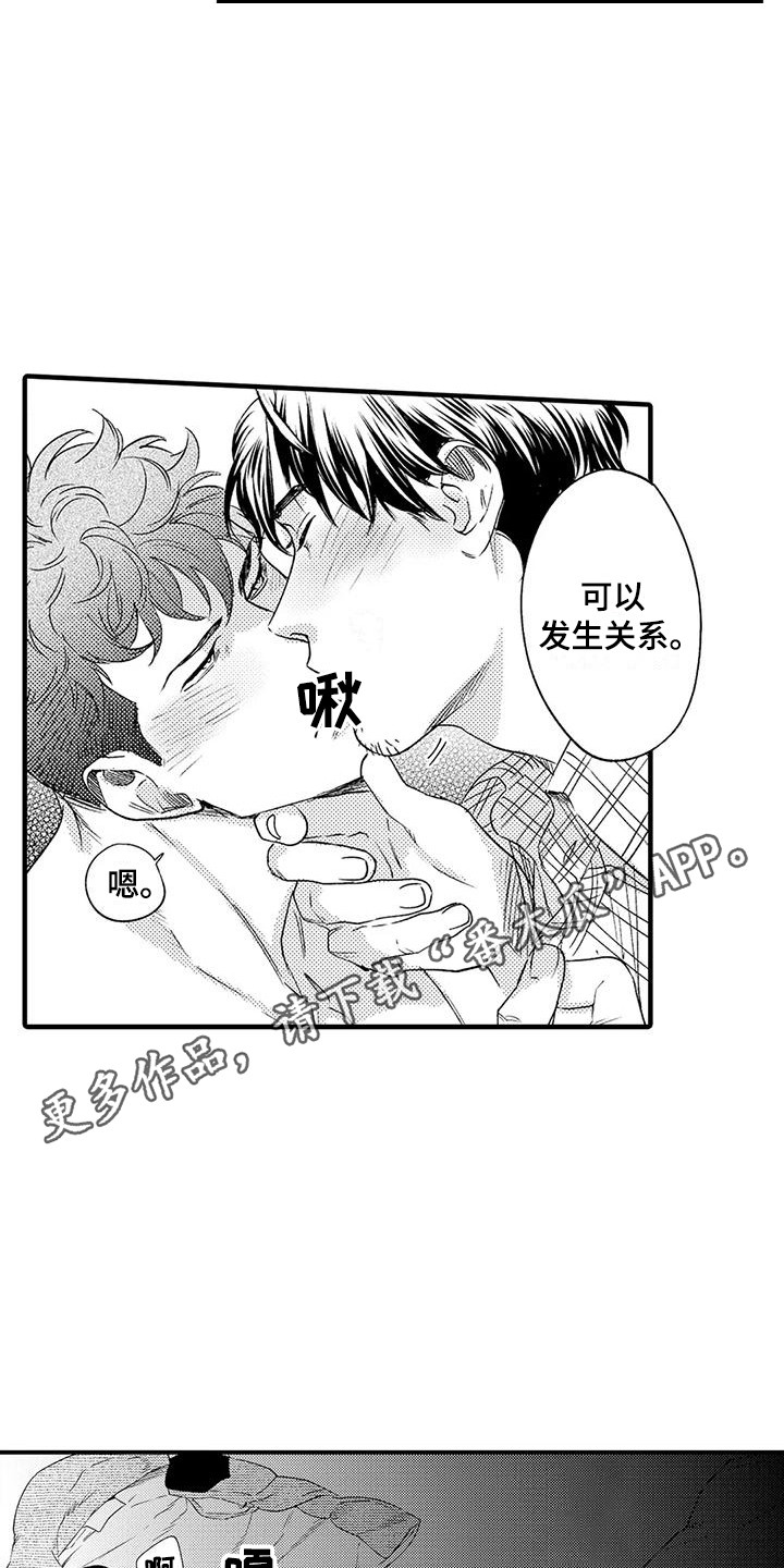《我的警官先生》第8章习惯了 第5页