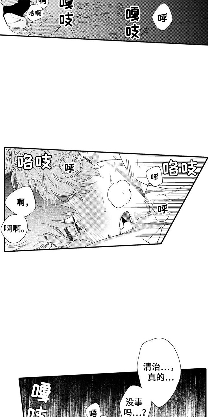 《我的警官先生》第8章习惯了 第6页
