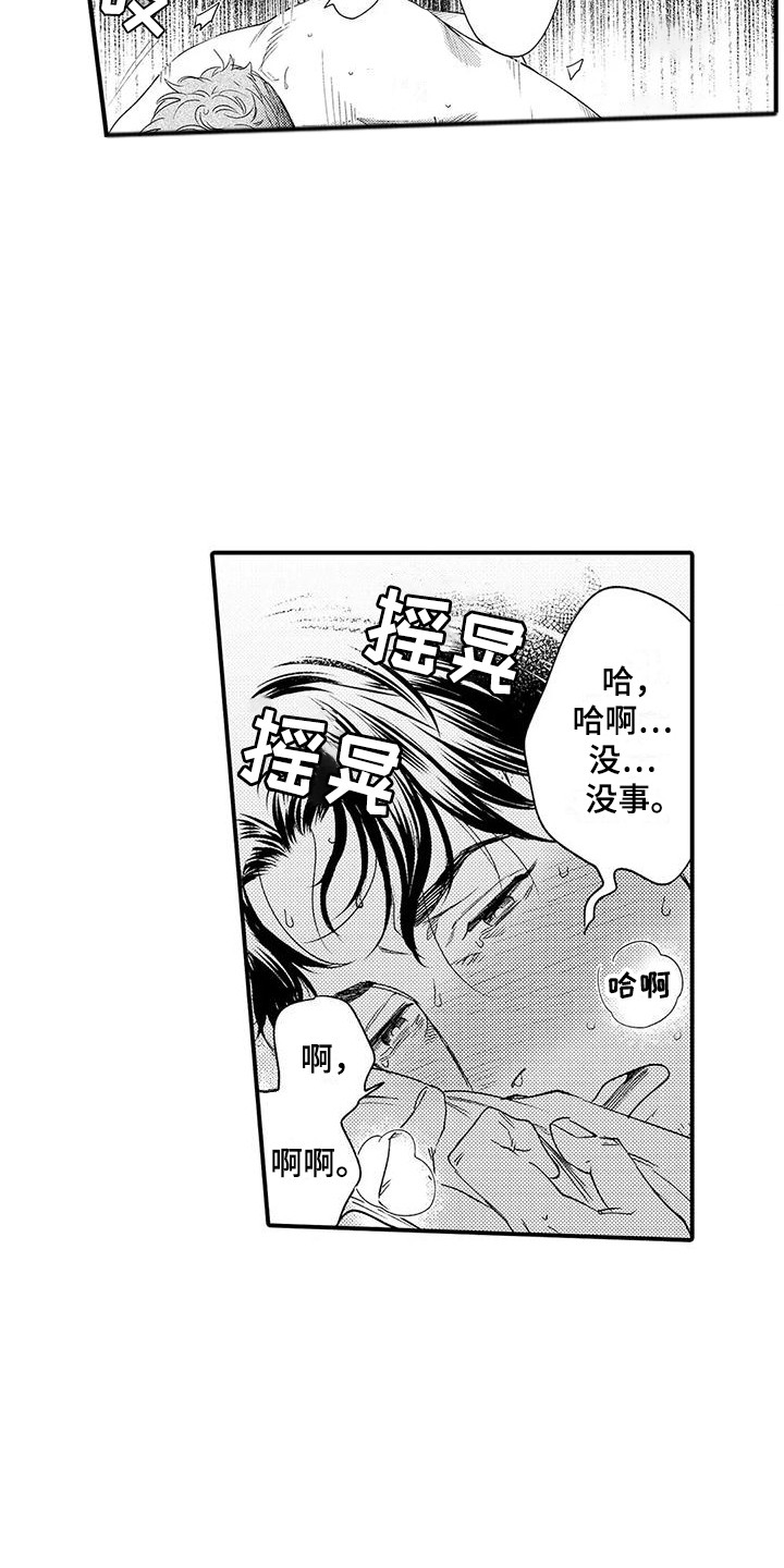 《我的警官先生》第8章习惯了 第7页
