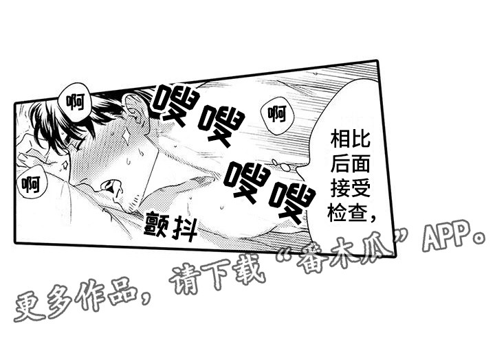 《我的警官先生》第8章习惯了 第8页