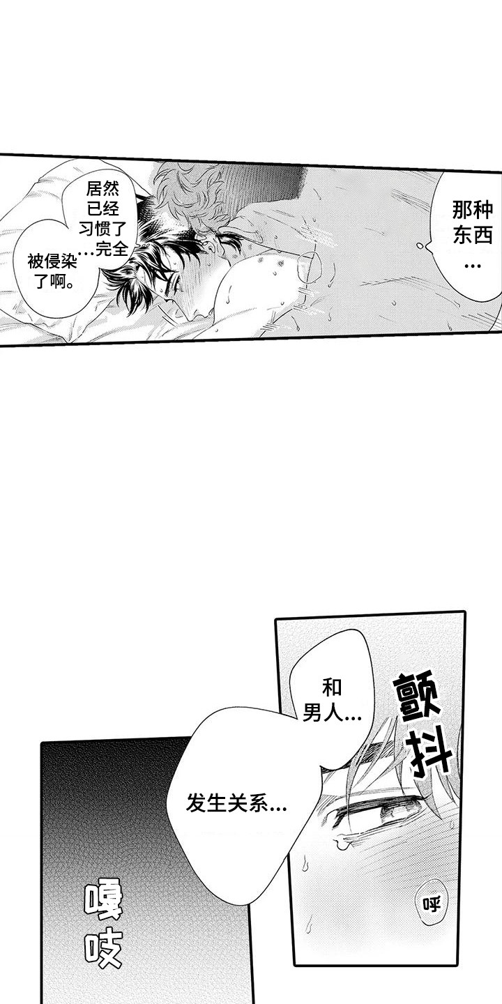 《我的警官先生》第8章习惯了 第9页