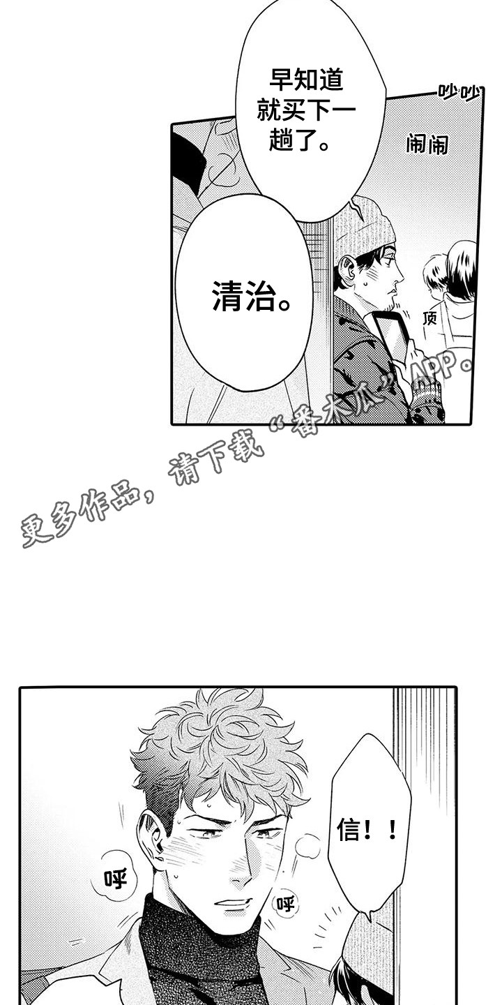 《我的警官先生》第9章奖卷 第11页
