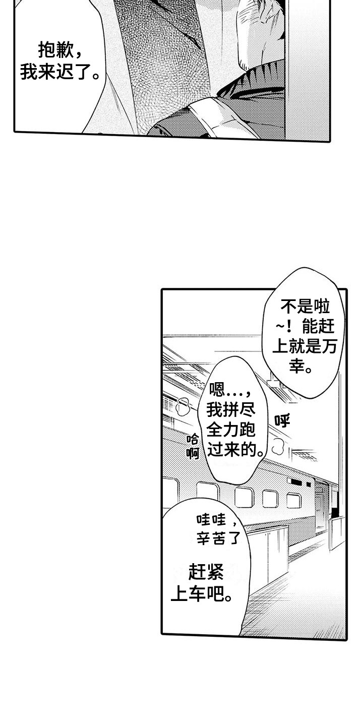 《我的警官先生》第9章奖卷 第12页