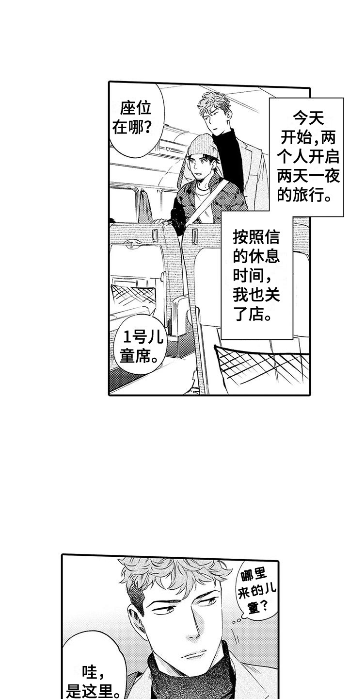 《我的警官先生》第9章奖卷 第13页
