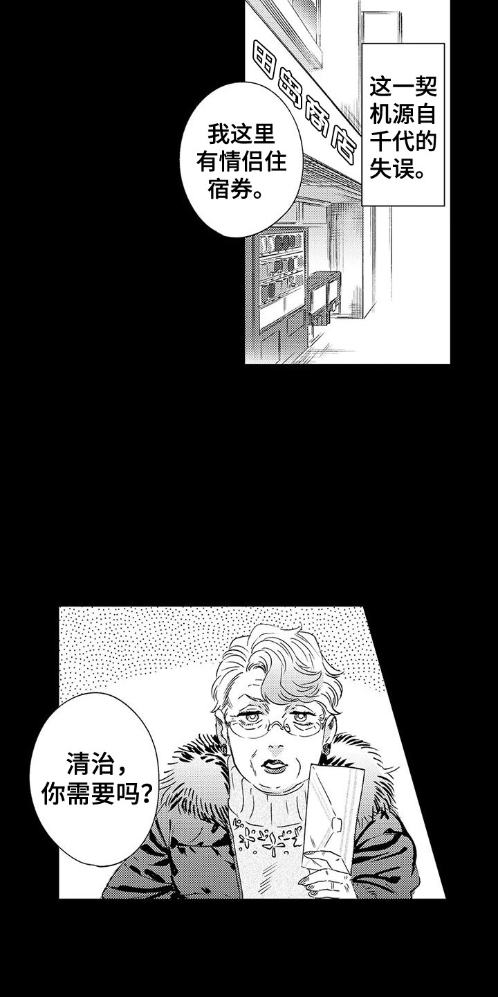 《我的警官先生》第9章奖卷 第15页