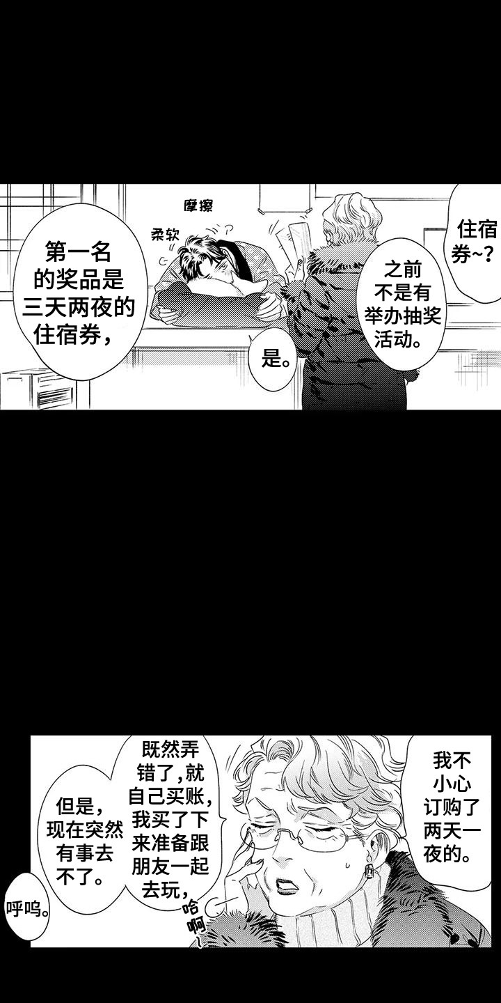 《我的警官先生》第9章奖卷 第16页
