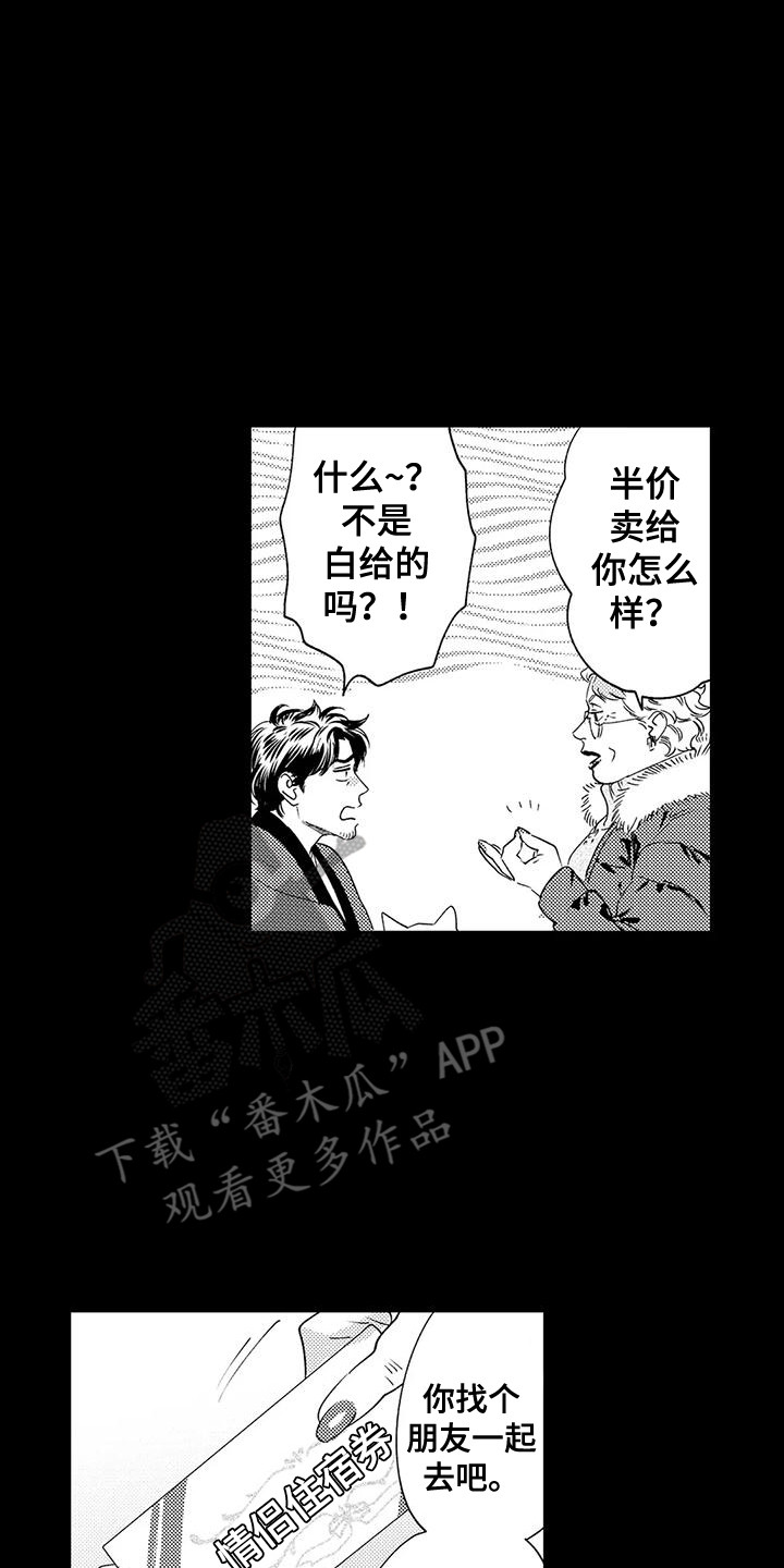《我的警官先生》第9章奖卷 第17页