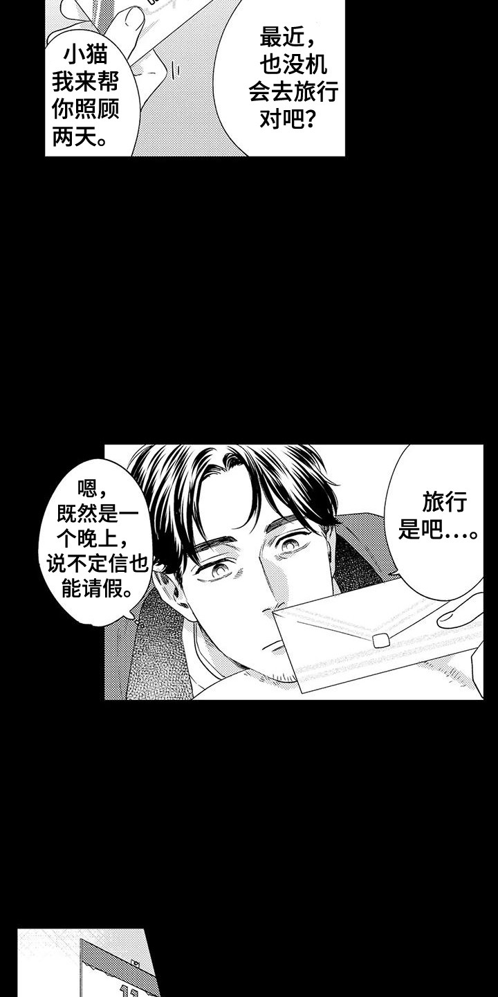 《我的警官先生》第9章奖卷 第18页