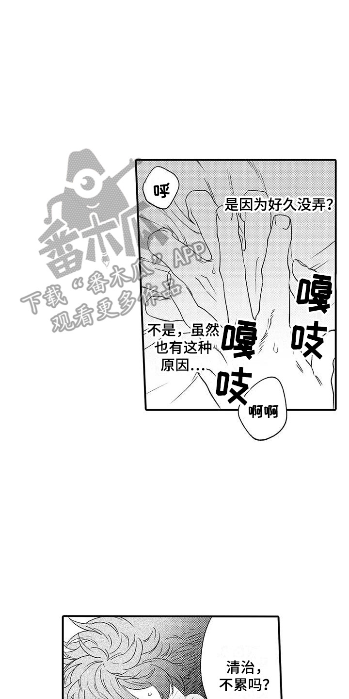 《我的警官先生》第9章奖卷 第2页