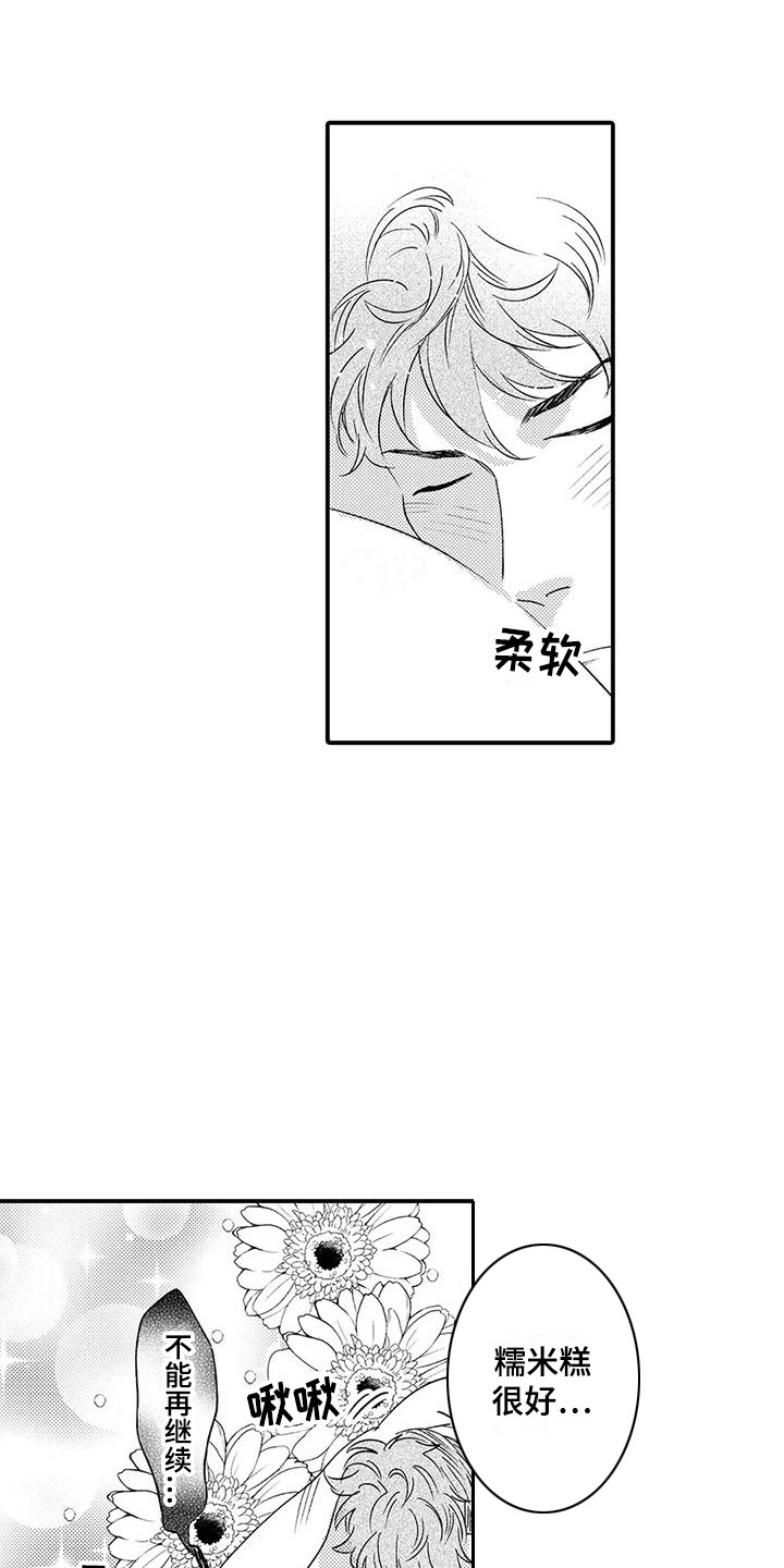 《我的警官先生》第9章奖卷 第6页