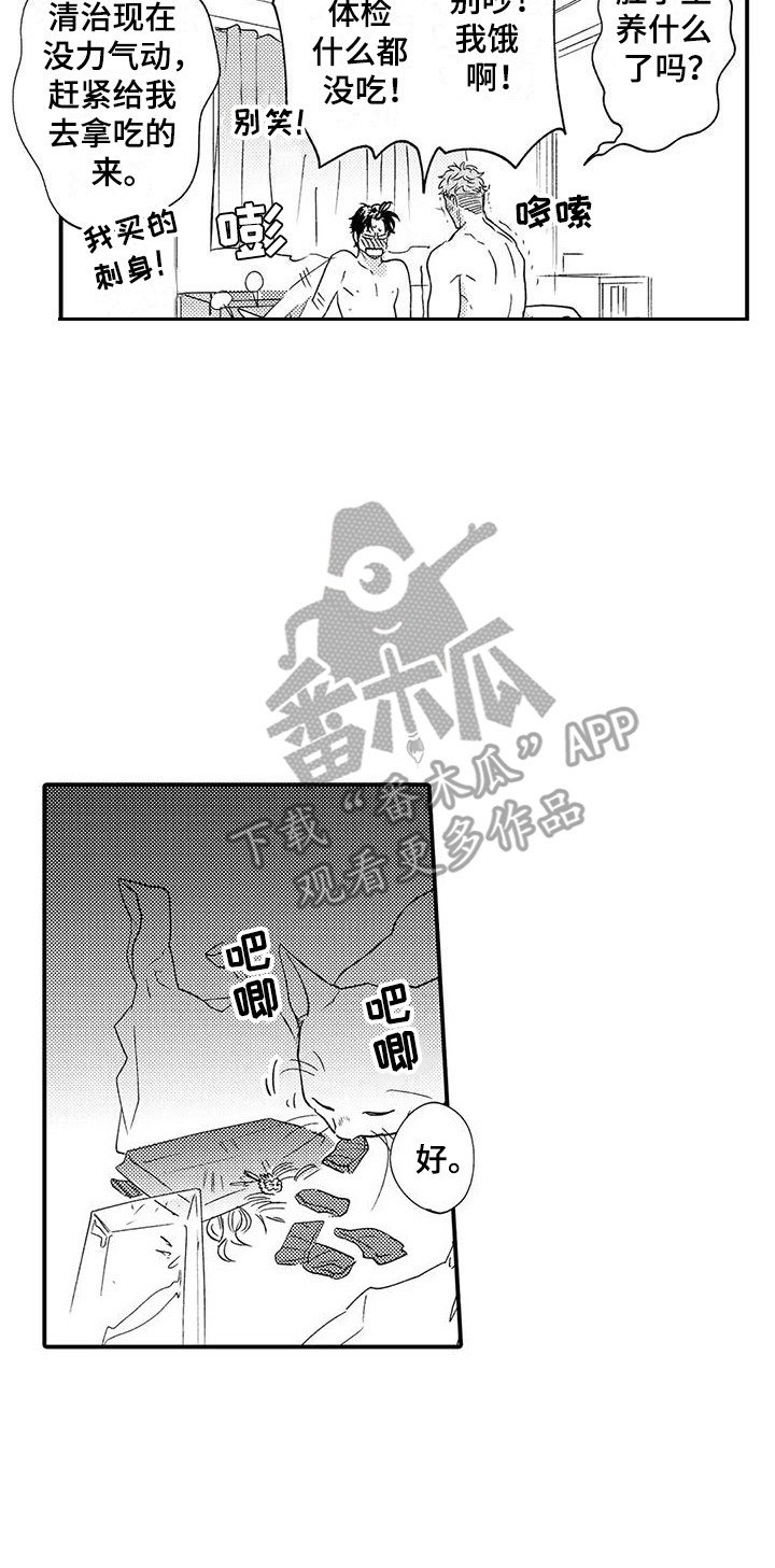 《我的警官先生》第9章奖卷 第8页