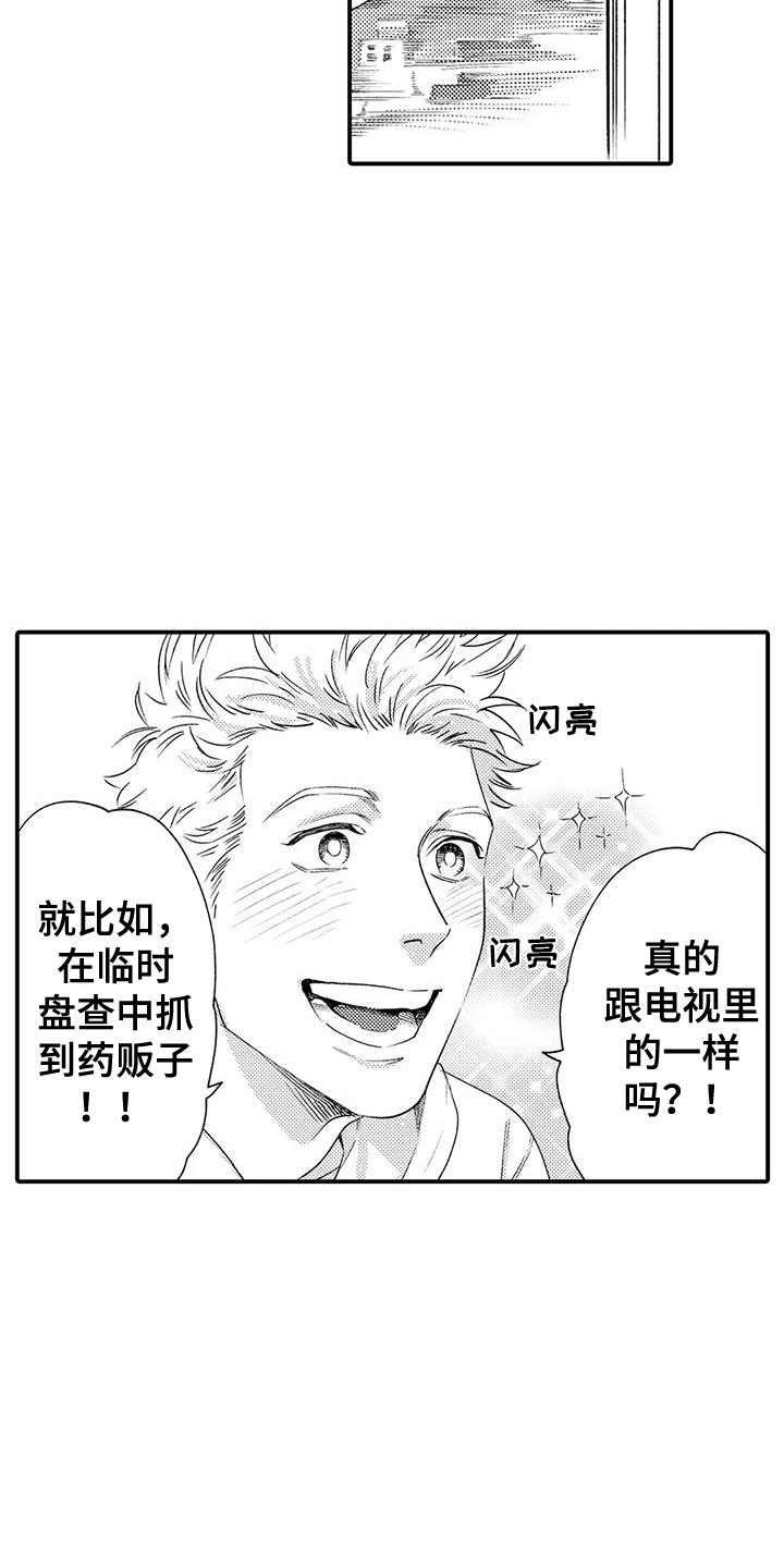 《我的警官先生》第10章巧合 第10页