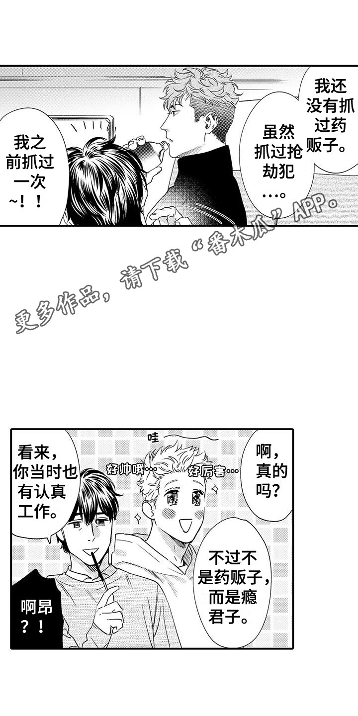 《我的警官先生》第10章巧合 第11页
