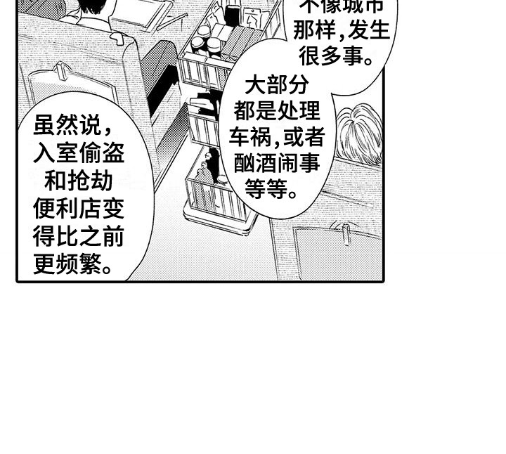 《我的警官先生》第10章巧合 第13页