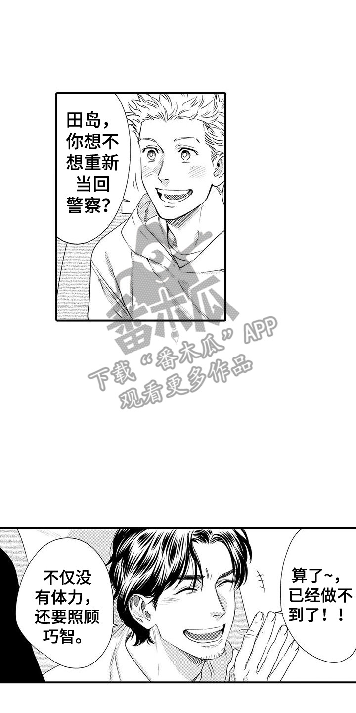 《我的警官先生》第10章巧合 第14页