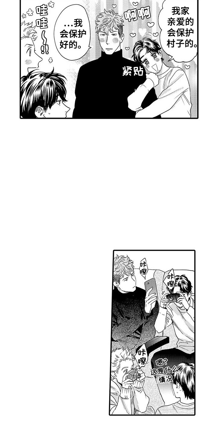 《我的警官先生》第10章巧合 第16页