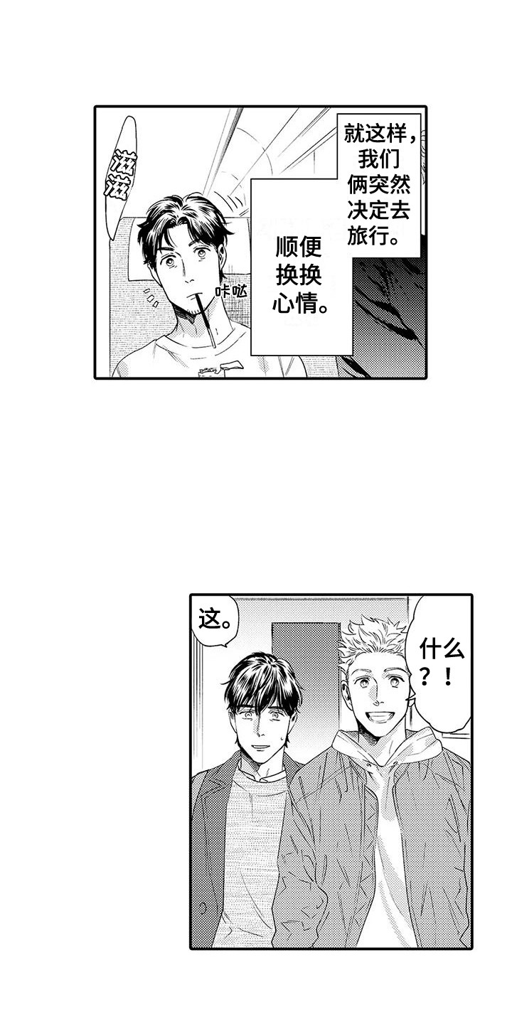 《我的警官先生》第10章巧合 第1页