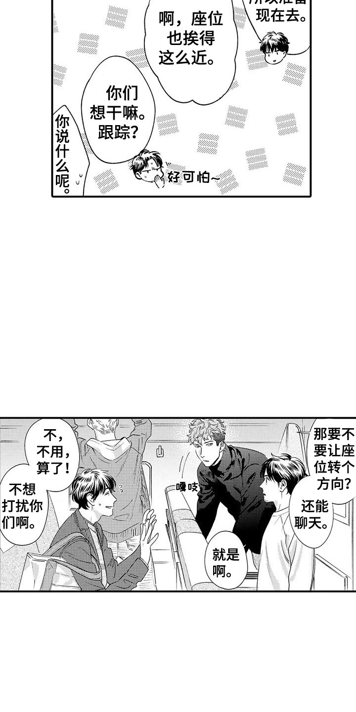《我的警官先生》第10章巧合 第3页