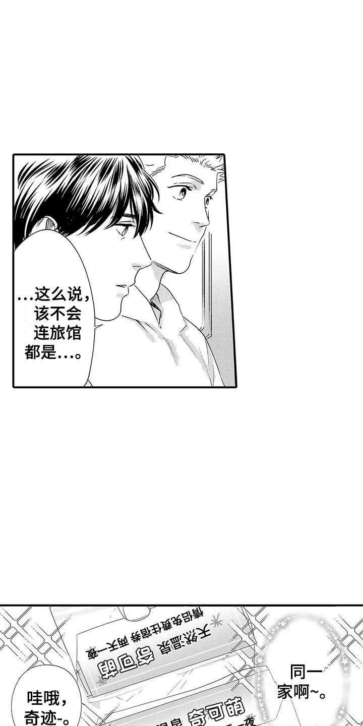 《我的警官先生》第10章巧合 第6页