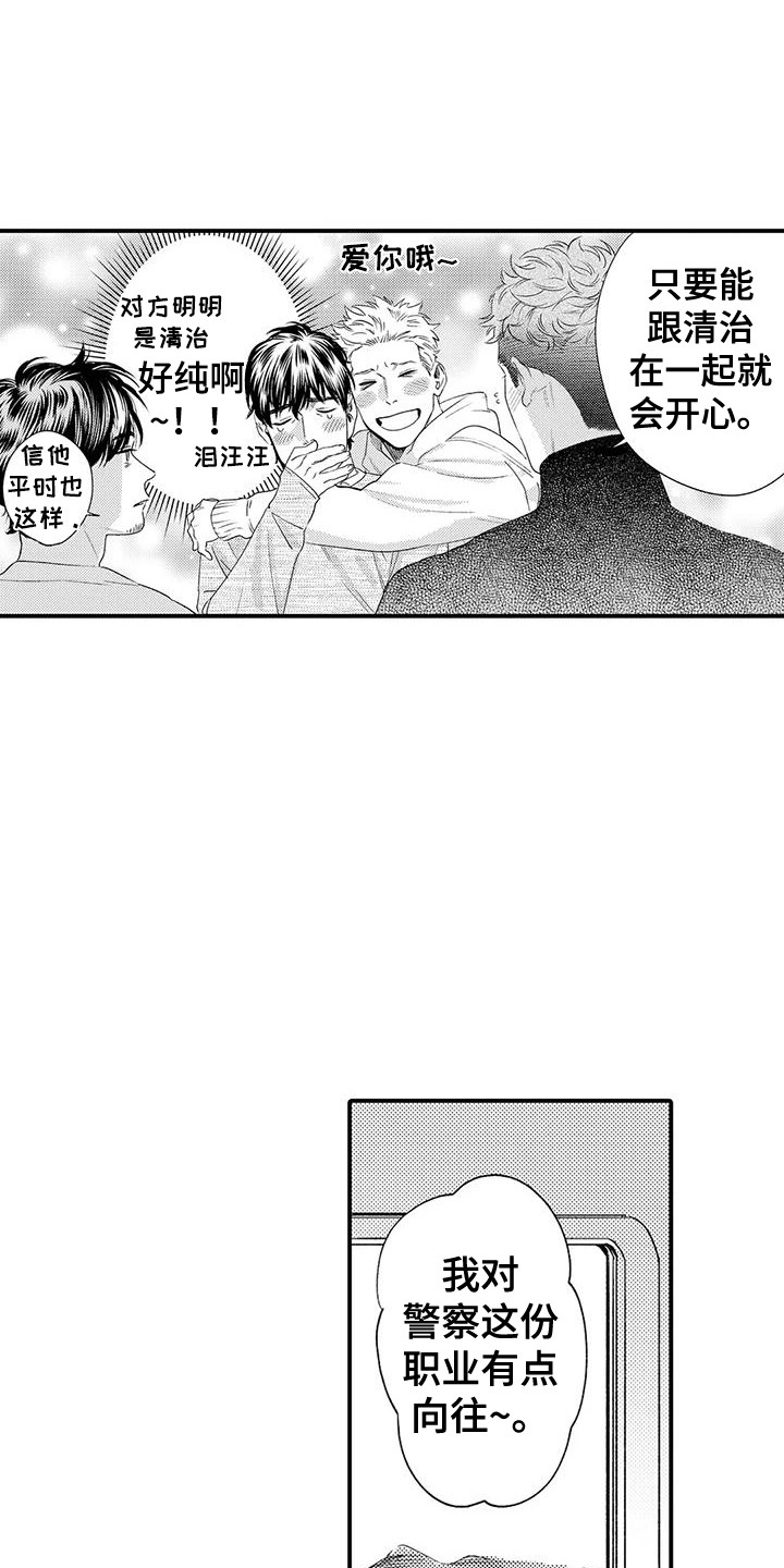 《我的警官先生》第10章巧合 第9页