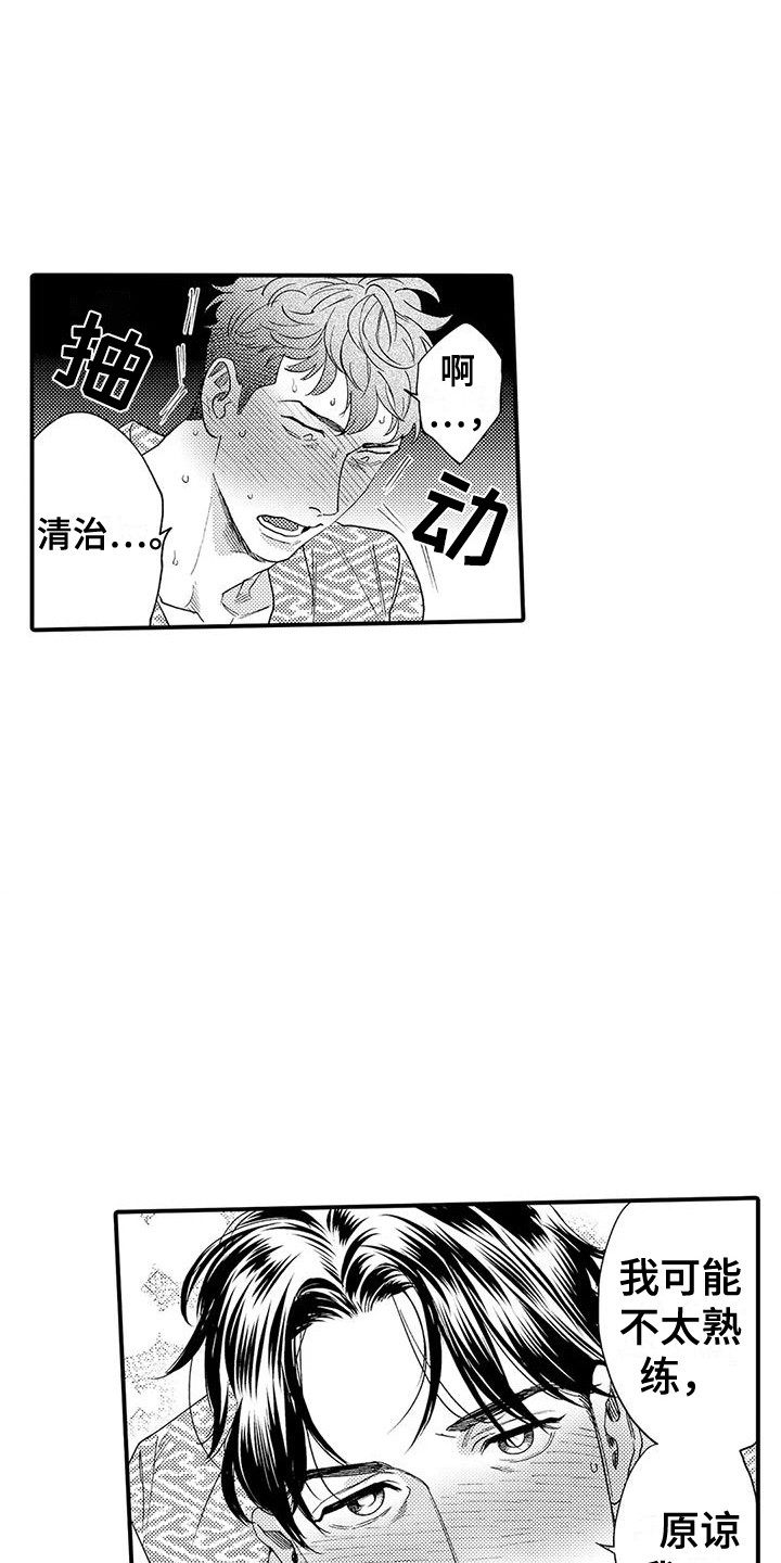 《我的警官先生》第13章礼物 第10页