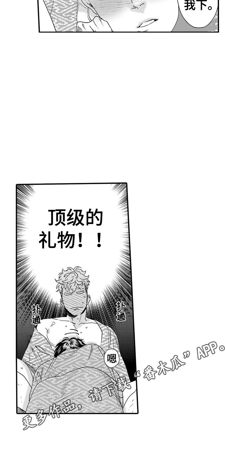 《我的警官先生》第13章礼物 第11页