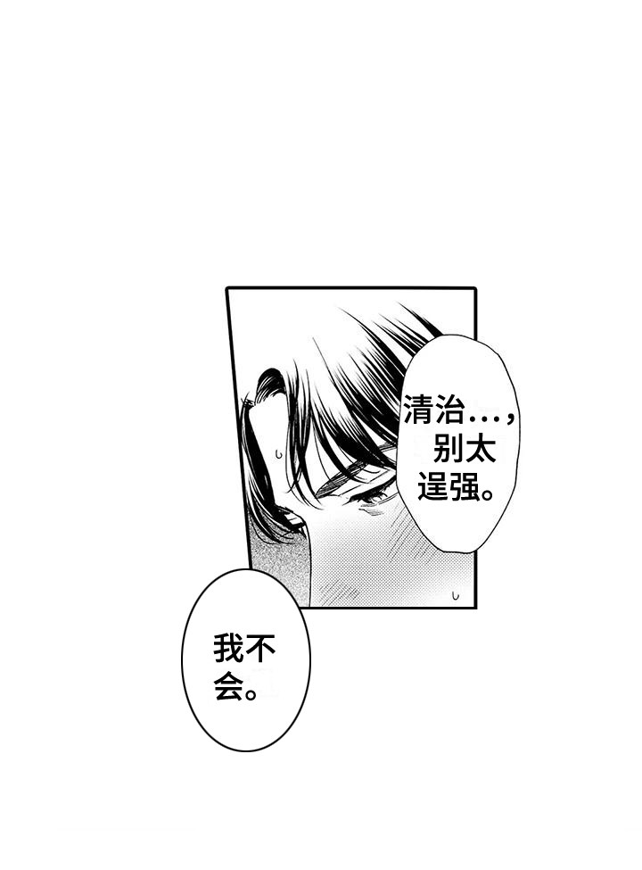 《我的警官先生》第13章礼物 第12页