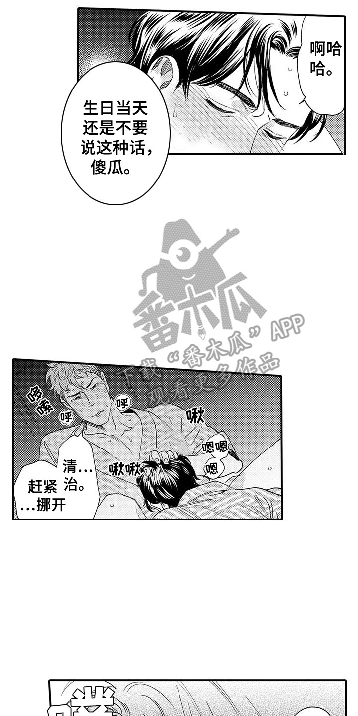 《我的警官先生》第13章礼物 第14页